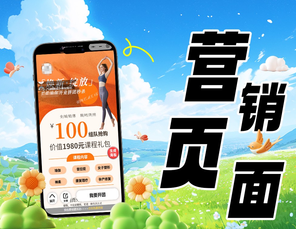 营销页面