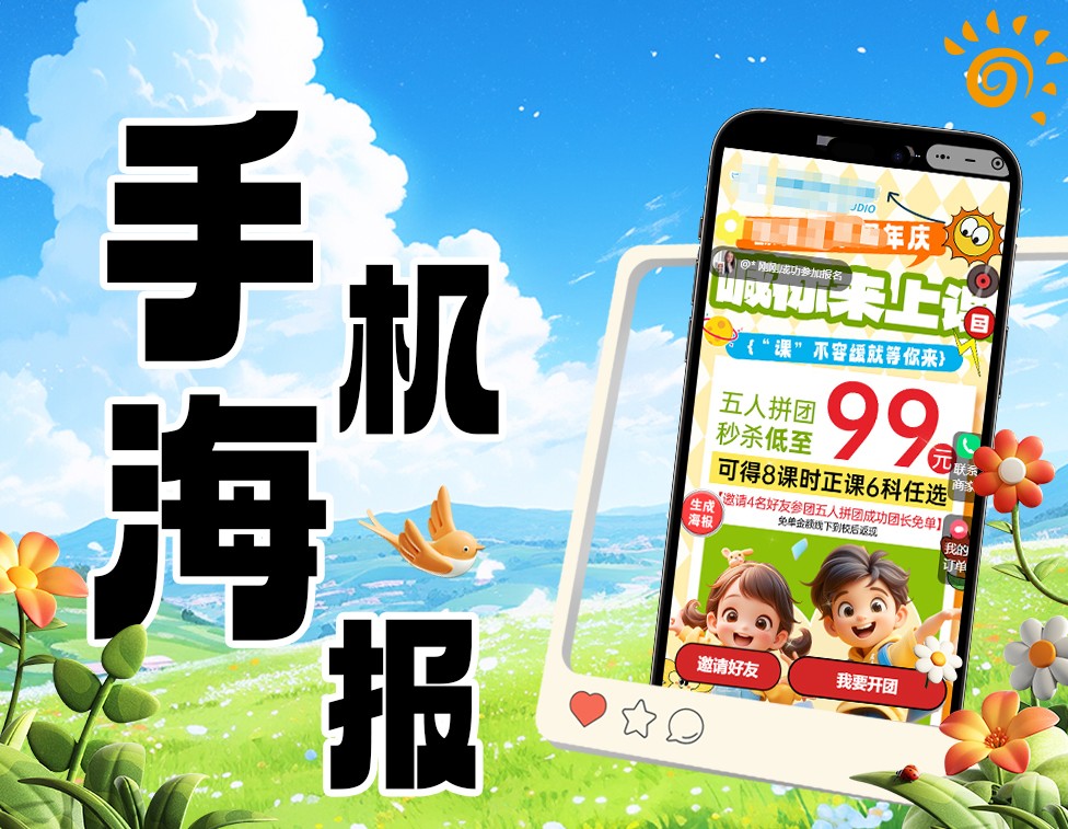 手机海报