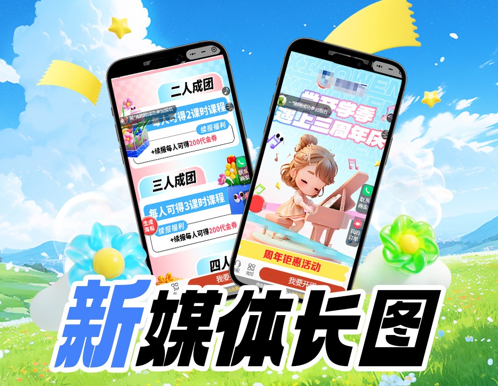 新媒体长图